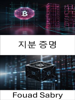 cover image of 지분 증명